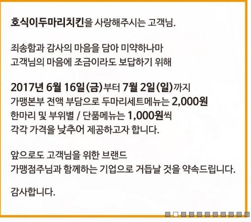 여직원 성추행' 최호식, 경찰 출석…'호식이두마리치킨' 가격 할인, 민심 돌릴까?｜동아일보