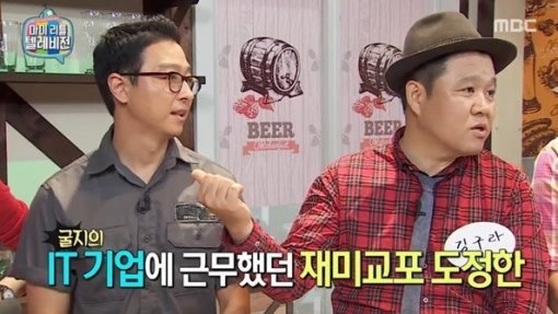 MBC 예능 ‘마이 리틀 텔레비전’ 캡처화면