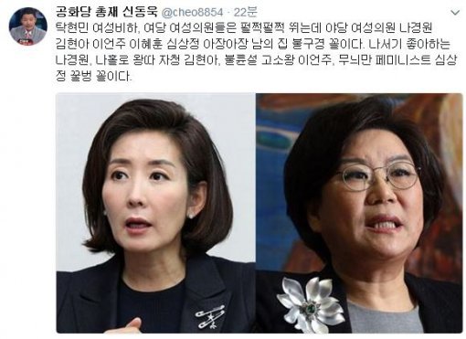 사진=신동욱 총재 트위터 캡처