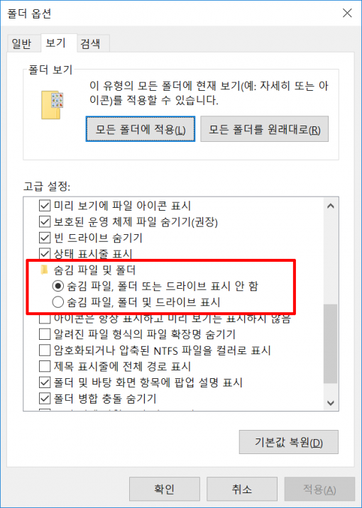 탐색기 내 옵션에서 숨김 기능을 비활성화 해주자.(출처=IT동아)