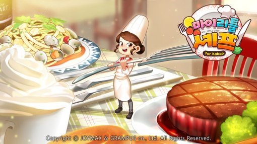 마이리틀 쉐프 이미지(출처=게임동아)