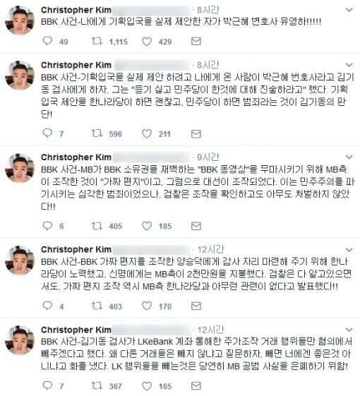 사진=김경준 씨 트위터 캡처