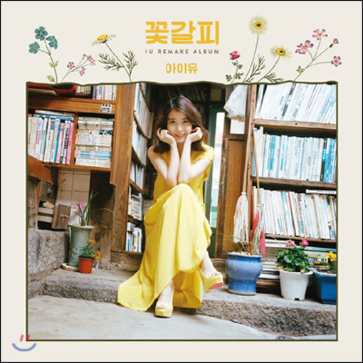 가수 아이유 LP. 사진제공｜로엔엔터테인먼트