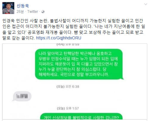 사진=신동욱 페이스북