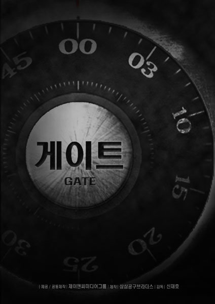 영화 ‘게이트’ 포스터. 사진제공｜3309 브라더스