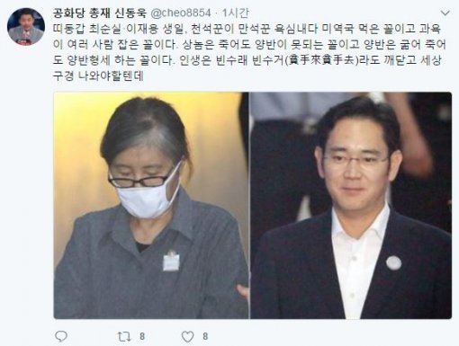 신동욱 공화당 총재 트위터