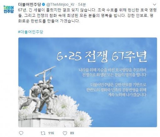 더불어민주당 공식 트위터