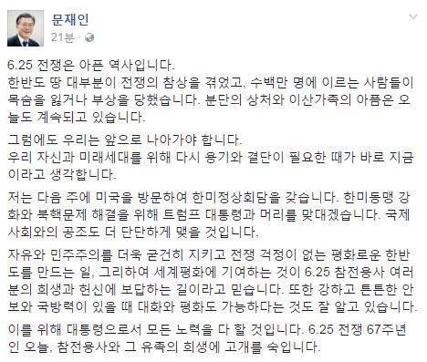 문재인 대통령 페이스북