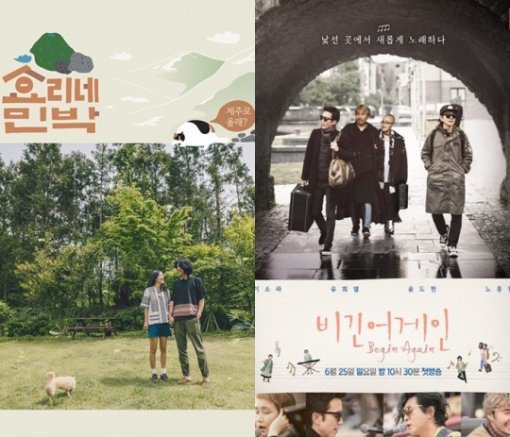 JTBC ‘효리네 민박‘, ‘비긴어게인‘