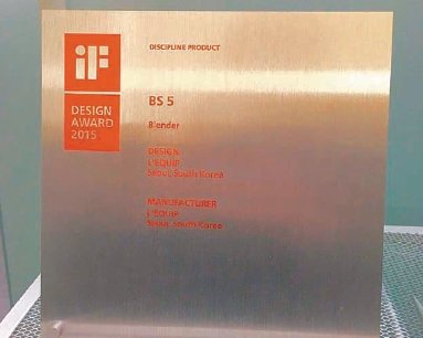 블렌더 BS5 디자인 어워드 수상. 리큅은 매년 품질과 경영 디자인 부문에 있어 다수의 상을 수상하였다.