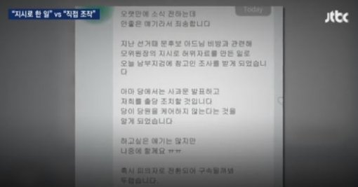 JTBC ‘뉴스룸‘ 방송 캡처