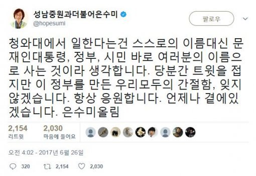 사진=은수미 비서관 SNS 갈무리