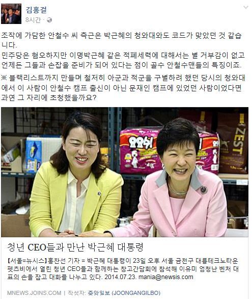 사진=‘국민의당 이유미’ 김홍걸 위원장 소셜미디어