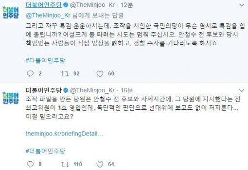 더불어민주당 공식 트위터