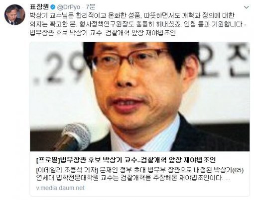 사진=표창원 의원 트위터 캡처