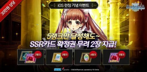 오르텐시아 사가 ios 게이머 이벤트 / 와이디온라인
