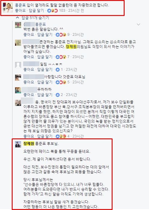 장제원 자유한국당 의원 페이스북