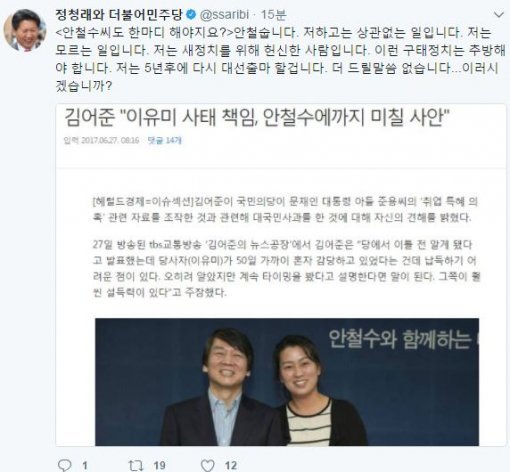 정청래 전 더불어민주당 의원 트위터