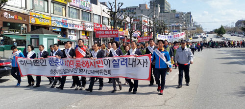 한중대공립화추진범시민대책위원회가 올 4월 동해시청 앞에서 공립화 촉구 집회를 연 뒤 시가행진을 하고 있다. 한중대공립화추진범시민대책위원회 제공