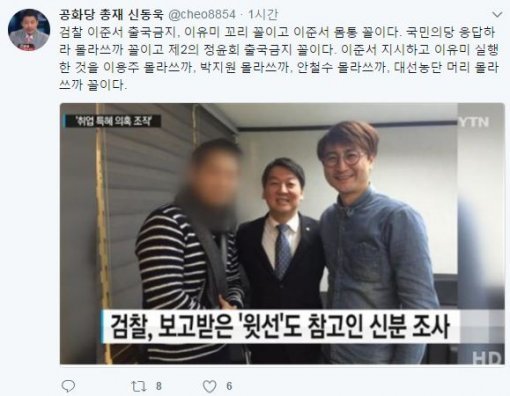 신동욱 공화당 총재 트위터