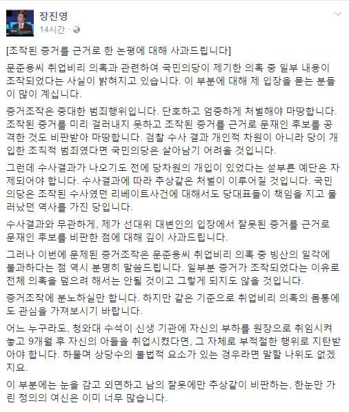 장진영 변호사 페이스북