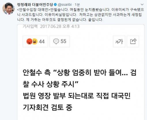 사진=정청래 전 의원 SNS 갈무리