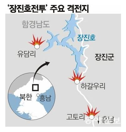 사진=장진호 전투 주요 격전지/동아일보 자료사진