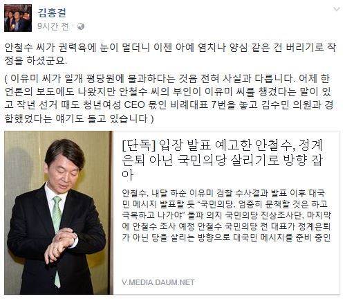 김홍걸 민주당 국민통합위원장 SNS