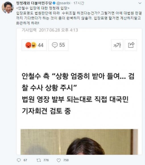 정청래 전 더불어민주당 의원 트위터