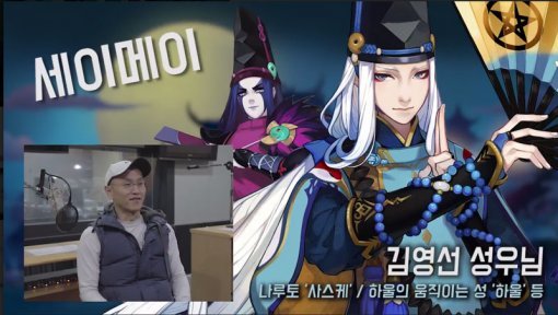 음양사 김영선 성우(출처=게임동아)