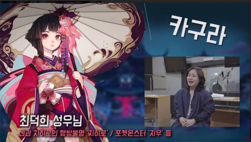 음양사 최덕희 성우(출처=게임동아)