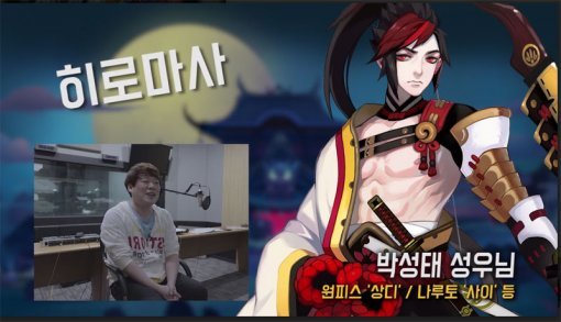 음양사 박성태 성우(출처=게임동아)