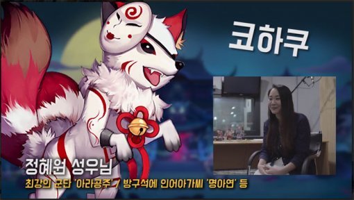 음양사 정혜원 성우(출처=게임동아)