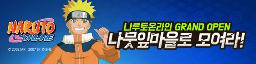 나루토 온라인(출처=게임동아)