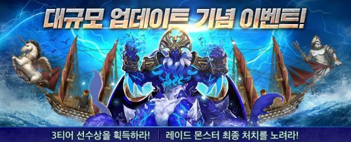 오션앤엠파이어 6월 업데이트(출처=게임동아)
