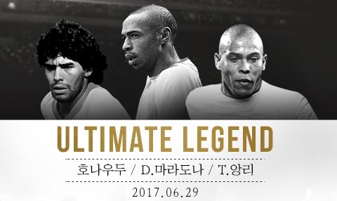 피파온라인3 얼티밋 레전드 업데이트(출처=게임동아)