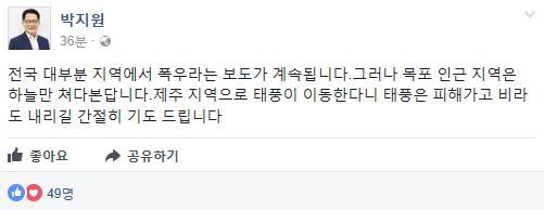 사진=박지원 전 대표 SNS 갈무리