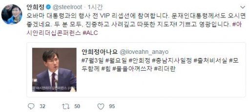 안희정 충남도지사 트위터