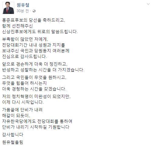 원유철 자유한국당 의원 페이스북