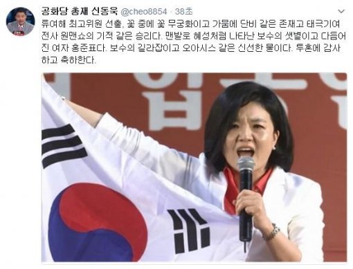 사진=신동욱 총재 트위터 캡처