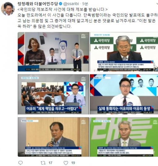 정청래 전 더불어민주당 의원 트위터