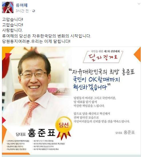 사진=류여해 자유한국당 최고위원 페이스북 캡처