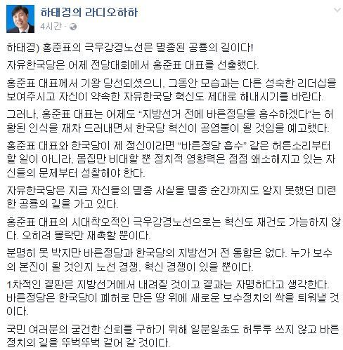 하태경 최고위원 페이스북