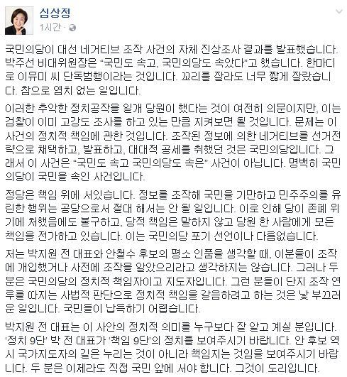 심상정 대표 페이스북