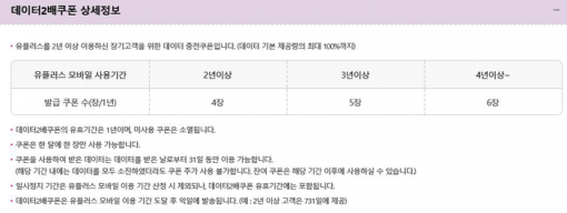 LG 유플러스의 장기 이용자 혜택. SKT도 거의 같다(출처=IT동아)