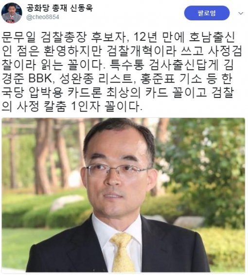 신동욱 총재 트위터