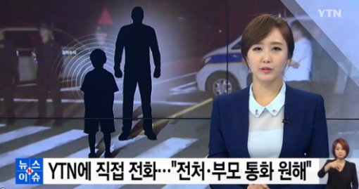 사진=YTN 방송화면 캡처