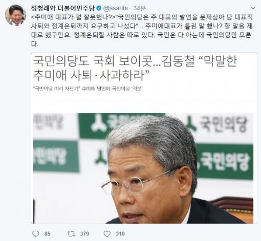 사진=정청래 전 의원 SNS 갈무리