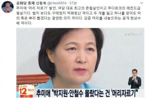 사진=신동욱 총재 소셜미디어