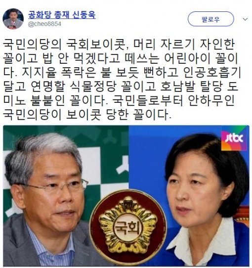 사진=신동욱 총재 소셜미디어